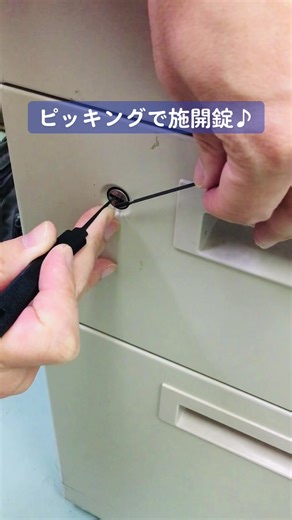 ピッキングで鍵を閉めて開けた♪ #鍵 #鍵屋 #ピッキング #鍵開け #locksport #locksmith #fyp