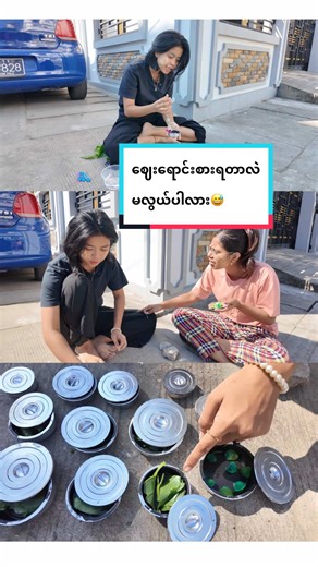 ခဏဆိုမည်၊ အမေတို့ရဲ့ ဟင်းချက်လုပ်ပုံများ