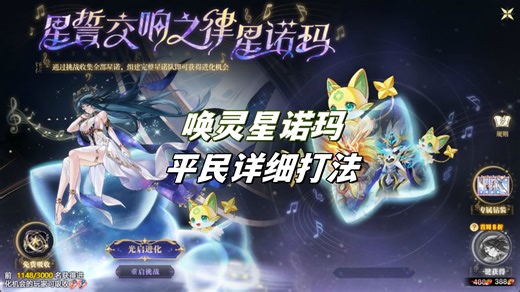 【涨潮】奥拉星唤灵星诺玛平民详细打法！