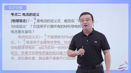 电路及其应用 1 电源和电流 第2节