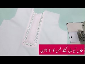 New Placket Lace Design | Urdu & Hindi | By The Ambari