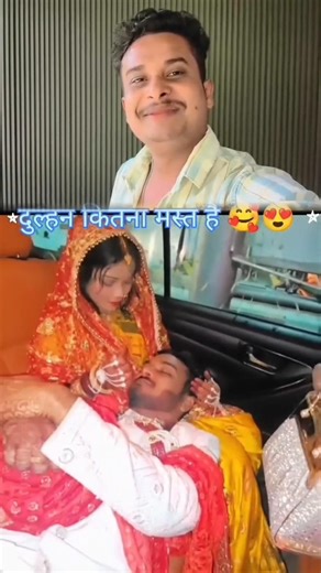 dulha dulhan ke God mein hi so Gaya 🥰🥰 #explore #shaadi #lovestory #viralvideo #youtubeshorts