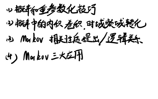 第二次讨论班，随机过程研究工具，Markov若干性质的理论推导，Markov的三大应用