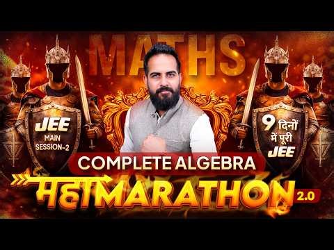 Complete Algebra for JEE Main Session 2 🔥| Maths | 9 दिनों में पूरी JEE Revision | Sachin Mor Sir