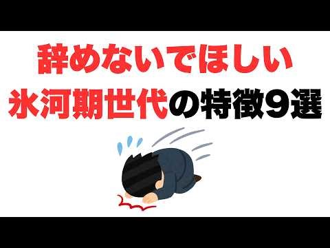 [By the time you realize it, it's too late] 9 characteristics of the Ice Age generation that you ...