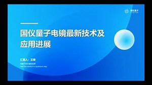 国产FIB在半导体中的应用