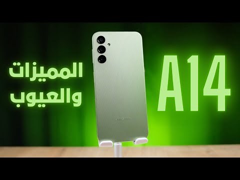 مميزات وعيوب samsung a14 | سعر ومواصفات سامسونج A14 | سامسونج اي 14