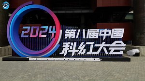 882K views · 334 reactions | 朗Dive into a world of science fiction at the SoReal Sci-Fi Park during the 8th China Science Fiction Convention in #Beijing. Click the video and take a leap into the future!️#CSFC2024 #CSFC #SciTechofChina | Science Link | Facebook