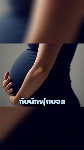 แจกวอปเปอร์ฟรีตลอดชีวิตให้ผู้หญิงที่ท้องกับนักฟุตบอล💀🍔