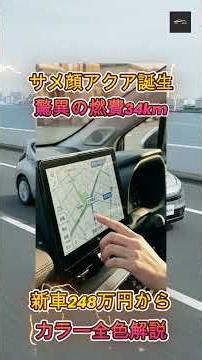 【新車248万~】トヨタ最新”サメ顔”アクアが凄すぎる！リッター34km走る全長4mコンパクトカーの全カラー展開を徹底解説！【クルマのホンネ Officail】