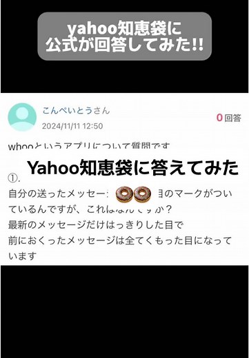 大人気シリーズ！Yahoo知恵袋に公式が答えてみた！🍩 全部知ってたらwhooマスターかも 🫣🎓🎓✍️ #みんなでwhoo #whoo #whooyourworld #位置情報共有アプリ #位置情報アプリ