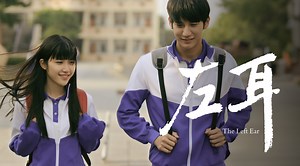 左耳第32集｜免費線上看｜陸劇｜LINE TV-精彩隨看