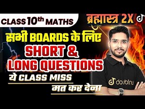 Class 10 Maths Most Important Short & Long Questions सभी Boards के लिए Exam 2024 🎯Amit Sir #class10