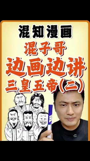 五帝传奇：炎黄子孙的历史故事