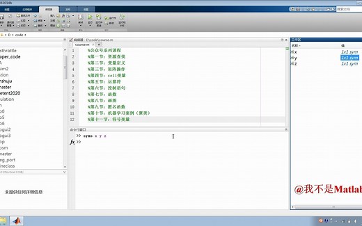 Matlab入门到进阶（十一）符号变量与运算