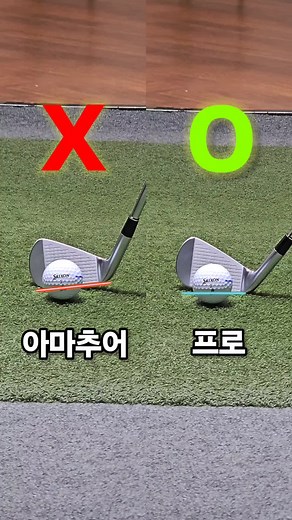 아이언샷 헤드 정렬 방법과 스윙 팁