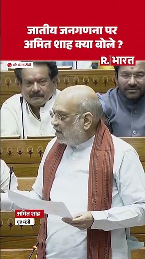 Amit Shah Speech: What did Home Minister Amit Shah say on the caste census? Women Reservation Bill