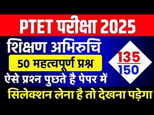 ptet teaching aptitude classes 2025 | Ptet exam 2025 | Ptet live class 2025 |Ptet class 2025 | Ptet