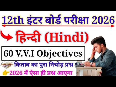 Class 12 Hindi VVi Objective Questions 2026 | Hindi Important Question Answer Class 12th Bihar Board