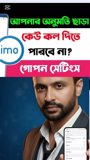 👉 “রাতে আর কেউ ঘুম ভাঙাবে না! বন্ধ করুন IMO কল এক ক্লিকে 🔕📱”