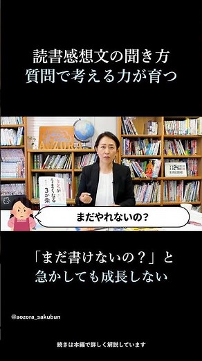 【読書感想文の書き方】いきなり書かせない｜親の質問で考える力を育てる