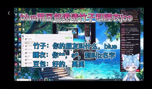 【直播录屏】10月27:用豆包邀请竹子和睡衣jcc