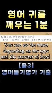[중3 영어듣기평가 2023 제1회 9번] 영어 귀를 깨우는 1분 | 3회 반복 훈련 | 전국 영어듣기 기출 #영어회화 #수능영어만점 #영어듣기평가