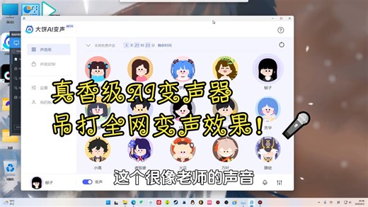这个AI变声器让我的游戏语音彻底放飞，效果真实到离谱！