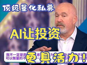 AQR量化：AI对股票投资和税收的影响（字幕纯享版）_哔哩哔哩_bilibili