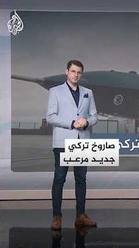 Networks | A New Turkish Ballistic Missile with Terrifying Specifications Hits Its Target from "K...