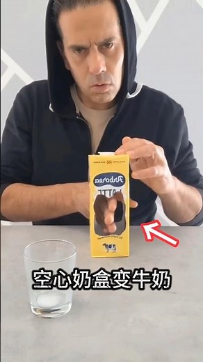 Hollow milk box creates a full bottle of milk # Magic revealed空心奶盒变出满满一瓶牛奶，怎么做到的？#魔术揭秘 #牛奶盒复原术