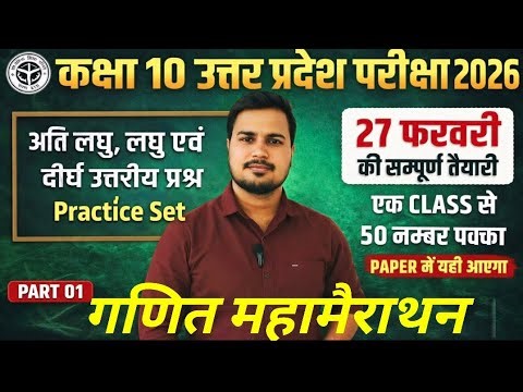 class 10th math Maha mairathan | UP Board exam 2026