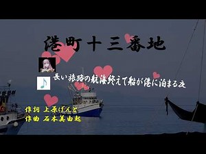 「港町十三番地」 ヒロとルカ 歌詞を字幕で表示 巡音ルカ