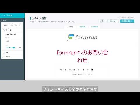はじめてのformrun｜フォームの作り方