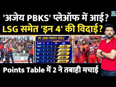 IPL Points Table: Will the 'unstoppable PBKS' reach the playoffs? Will LSG and 'these four' be el...