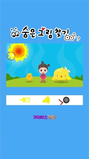 🌞Beat the Heat! | 60-Second Hidden Object Game | KBS Broadcast