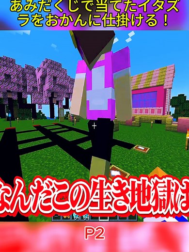 #minecraft #マイクラ #マインクラフト