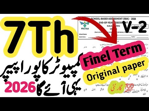 7th class computer science paper 2026 final term | Final term paper class 7 paper computer 2026 | V2
