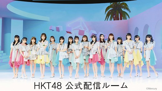 HKT48 公式配信ルーム｜SHOWROOM(ショールーム)