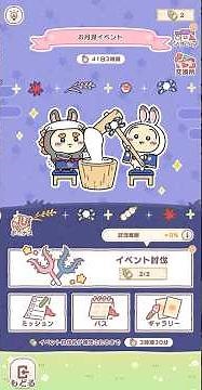 ちいぽけ♪ お月見イベント🌕