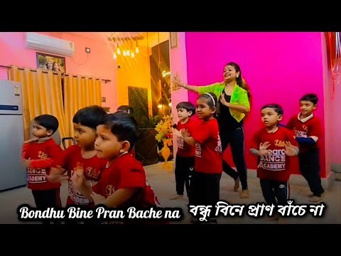 Bondhu Bine pran bache na ❤️ Classtime Funtime| Dance Tutorial