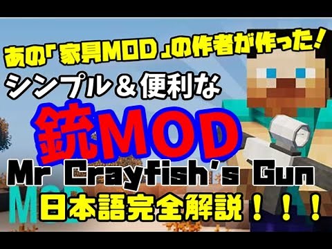 【MOD紹介】MrCrayfish'sGunMod解説：ゲーム初心者にやさしいシンプル銃MOD【Minecraft1.12.2】
