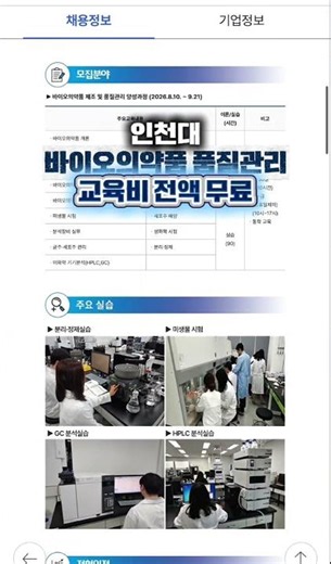S등급 기관서 돈 받고 배운다 | 바이오 품질관리 국비무료 교육 (QC취업연계)