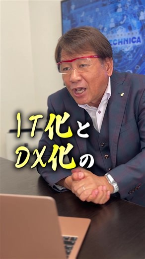 知ってたら教えて#株式会社テクニカ #DX化 #5G #メタバース
