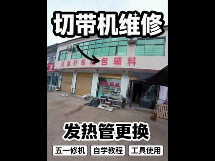 #缝纫机维修 #缝纫机#缝纫设备#日常vlog听说五一假期平台流量比较大