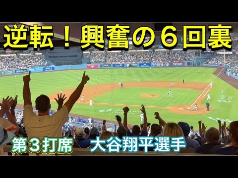 【逆転！】興奮の6回裏！テオスカー選手３ランHR！【第3打席・1番DH大谷翔平選手】vsダイアモンド・バックス@ドジャー・スタジアム5/21/2025 #大谷翔平 #ohtani #dodgers