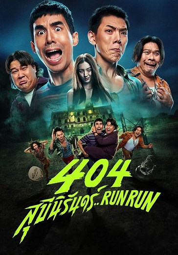 404 Run Run streaming: where to watch movie online?