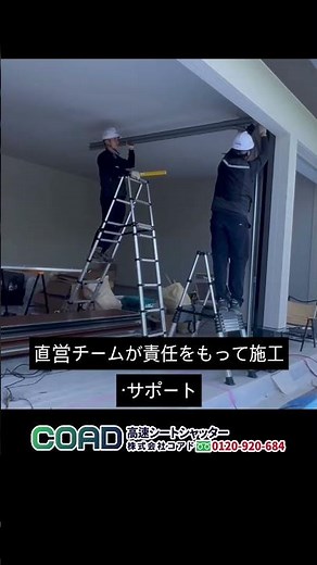 断熱性×静音性×デザイン性！オーバースライダーシャッター施工事例 #shorts
