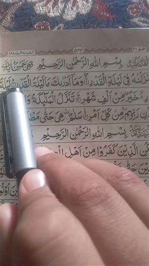 #surahqadr #surahalqadr #islamicvideo #tilawat #quranrecitation #qurankareem