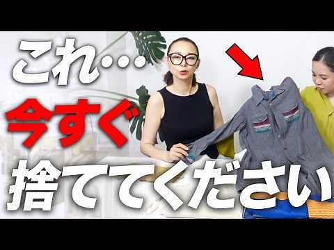 【結局着ない】時代遅れなアイテムすべて捨てる！服の捨て活で大切な判断基準をヒアリングしながら解説します！#ファッション #ミニマリスト #服の断捨離